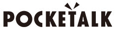 POCKETALK（ポケトーク）